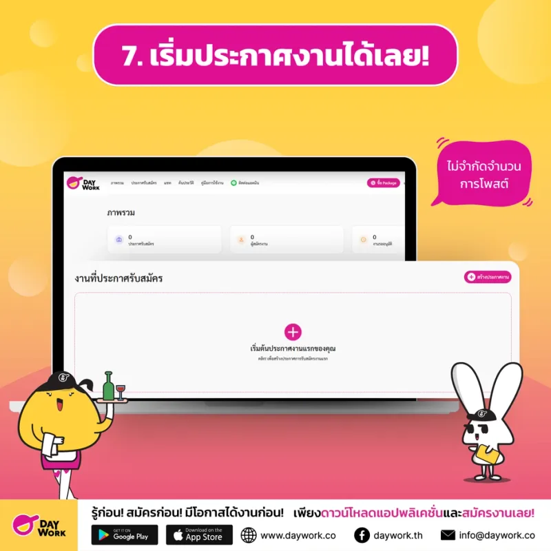 เริ่มประกาศงานได้เลย