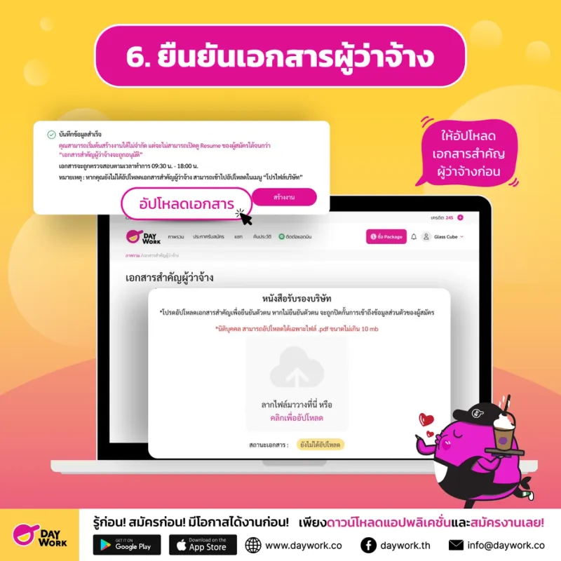 กรอกเอกสารสำคัญของผู้ว่าจ้าง