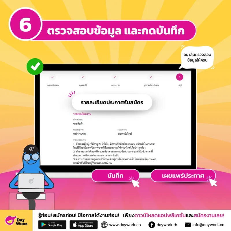 ตรวจสอบข้อมูล และกดบันทึก