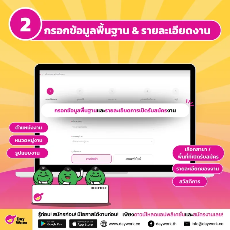 กรอกข้อมูลพื้นฐานและรายละเอียดงาน