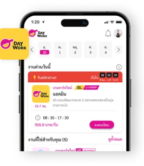 daywork-แพลตฟอร์มจับคู่งาน-ภาพตัวอย่างแอปพลิเคชั่น-1