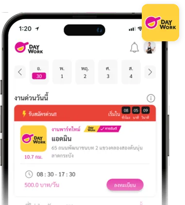 daywork-แพลตฟอร์มจับคู่งาน-ภาพตัวอย่างแอปพลิเคชั่น-2