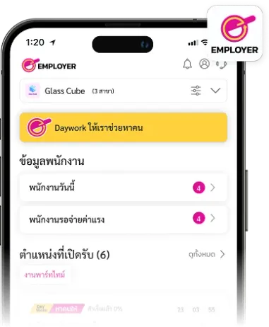 daywork-แพลตฟอร์มจับคู่งาน-ภาพตัวอย่างแอปพลิเคชั่น-2