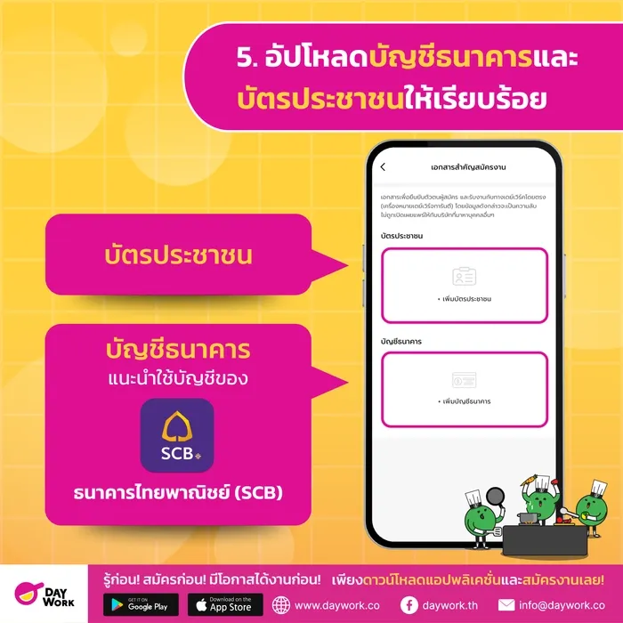 วิธีสมัครแอป Daywork ขั้นตอนที่ 5 อัปโหลดบัญชีธนาคารและบัตรประชาชน
