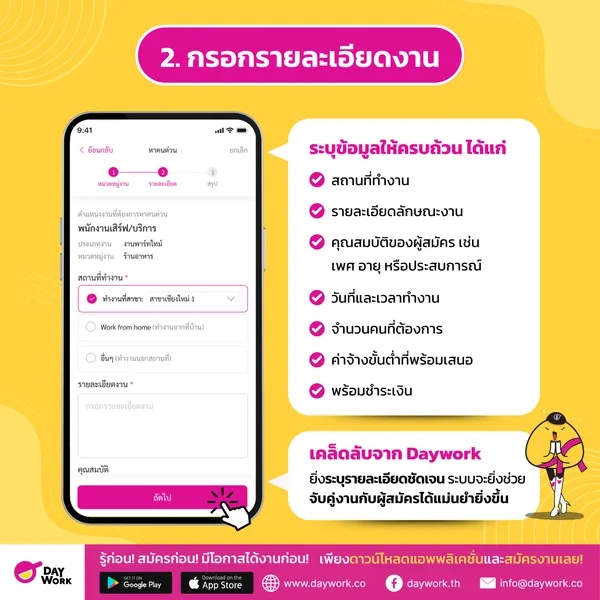 วิธีประกาศงานในแอปหาพนักงานด่วน จ้างคนตรงใจไวทันใจ - กรอกรายละเอียดงาน