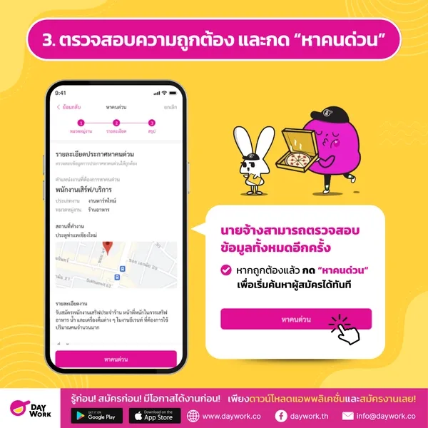 วิธีประกาศงานในแอปหาพนักงานด่วน จ้างคนตรงใจไวทันใจ - ตรวจสอบความถูกต้อง และกด “ประกาศงาน”