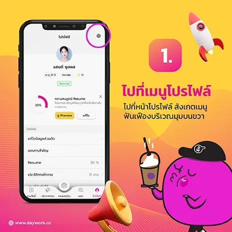 ขั้นตอนที่ 1 ลบบัญชีผู้ใช้บน Application Daywork
