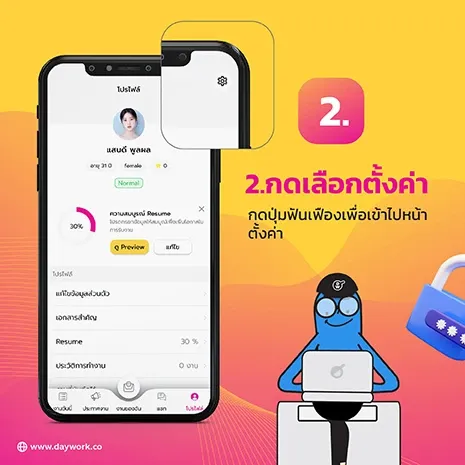 ขั้นตอนที่ 2 ลบบัญชีผู้ใช้บน Application Daywork
