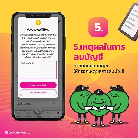ขั้นตอนที่ 5 ลบบัญชีผู้ใช้บน Application Daywork