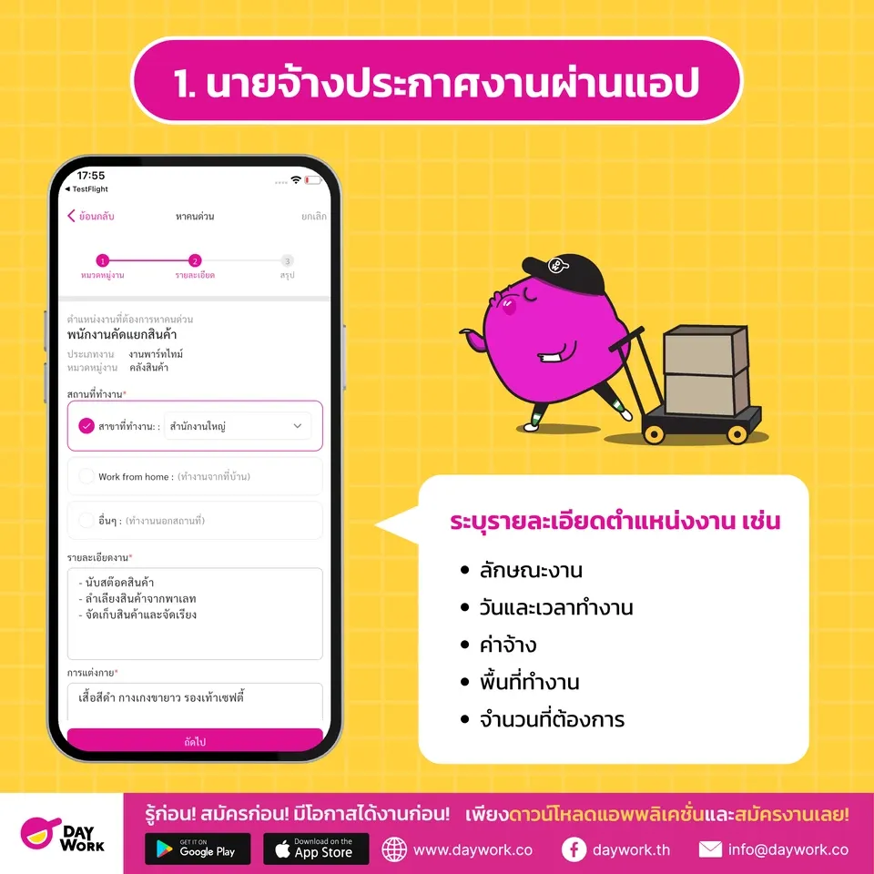 นายจ้างประกาศงานผ่านแอป