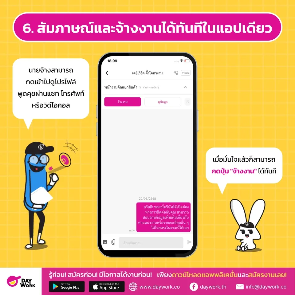 สัมภาษณ์และจ้างงานได้ทันทีในแอปเดียว
