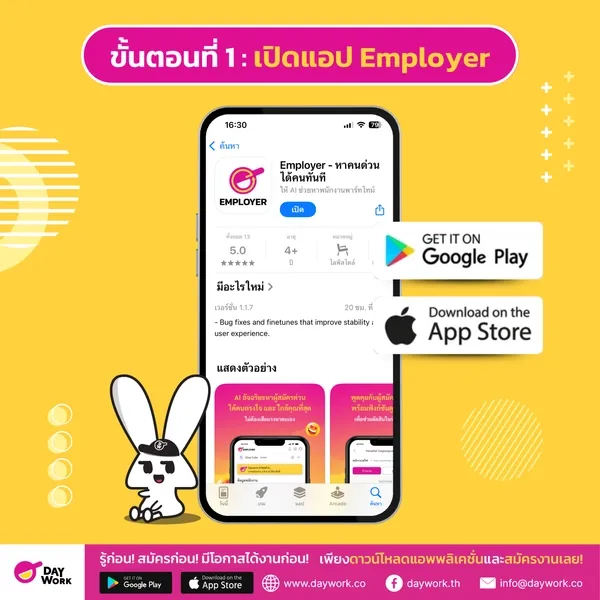 ขั้นตอนการยืนยันข้อมูลบริษัทใน Employer App - เปิดแอป Employer