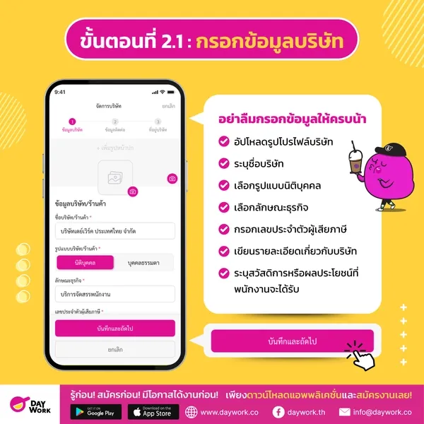 ขั้นตอนการยืนยันข้อมูลบริษัทใน Employer App - จัดการข้อมูลบริษัท: กรอกข้อมูลบริษัท