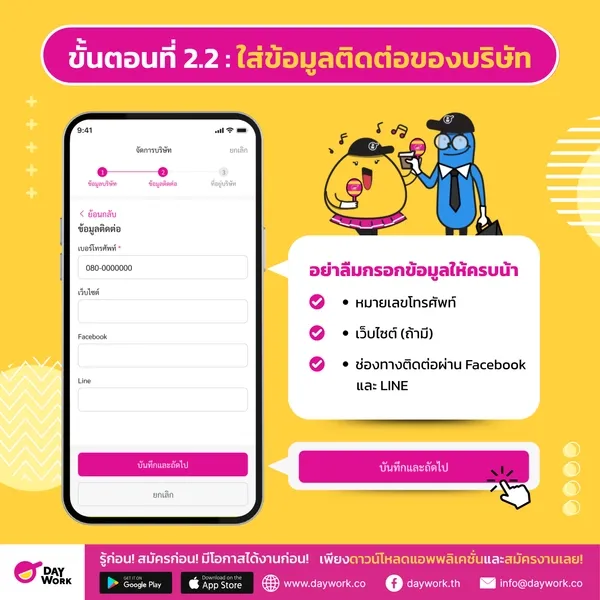ขั้นตอนการยืนยันข้อมูลบริษัทใน Employer App - จัดการข้อมูลบริษัท: ใส่ข้อมูลติดต่อของบริษัท
