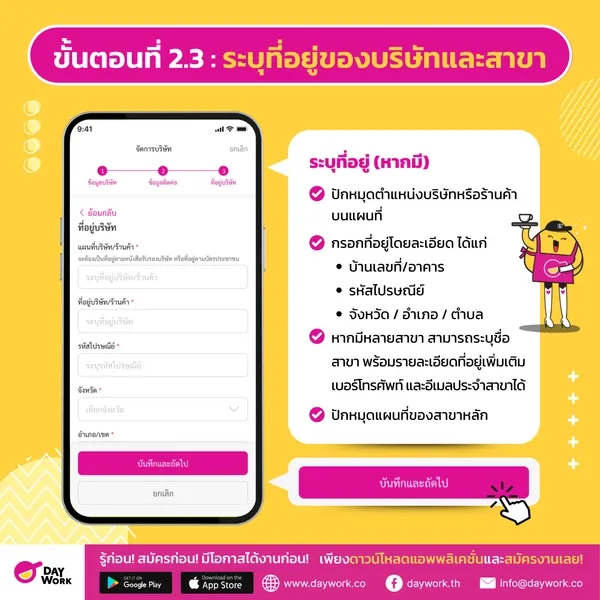 ขั้นตอนการยืนยันข้อมูลบริษัทใน Employer App - จัดการข้อมูลบริษัท: ระบุที่อยู่ของบริษัทและสาขา