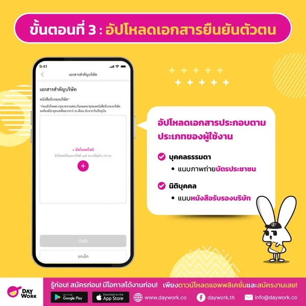 ขั้นตอนการยืนยันข้อมูลบริษัทใน Employer App - อัปโหลดเอกสารยืนยันตัวตน