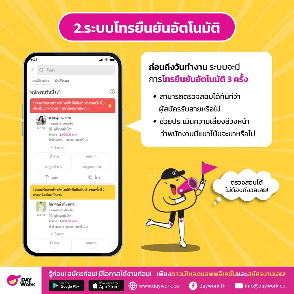 ระบบโทรยืนยันอัตโนมัติ