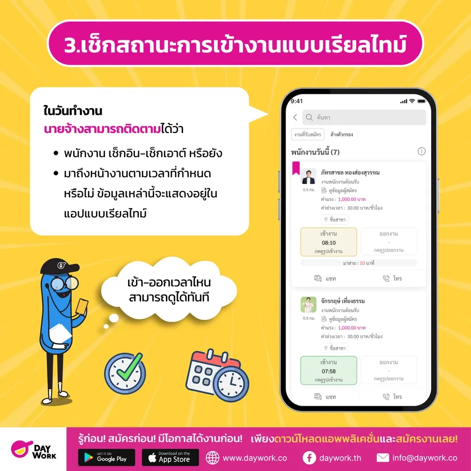 เช็กสถานะการเข้างานแบบเรียลไทม์