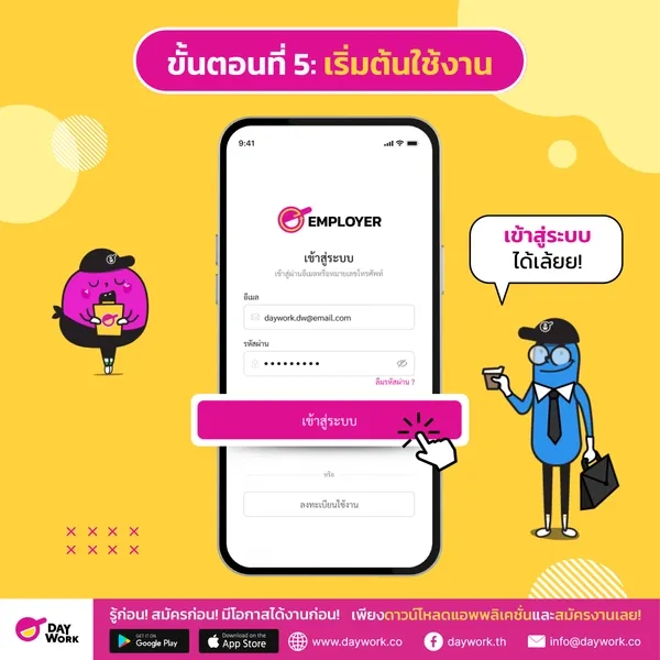 คู่มือการลงทะเบียนใช้งานแอปหาพนักงานด่วน Daywork Employer - เริ่มต้นใช้งาน
