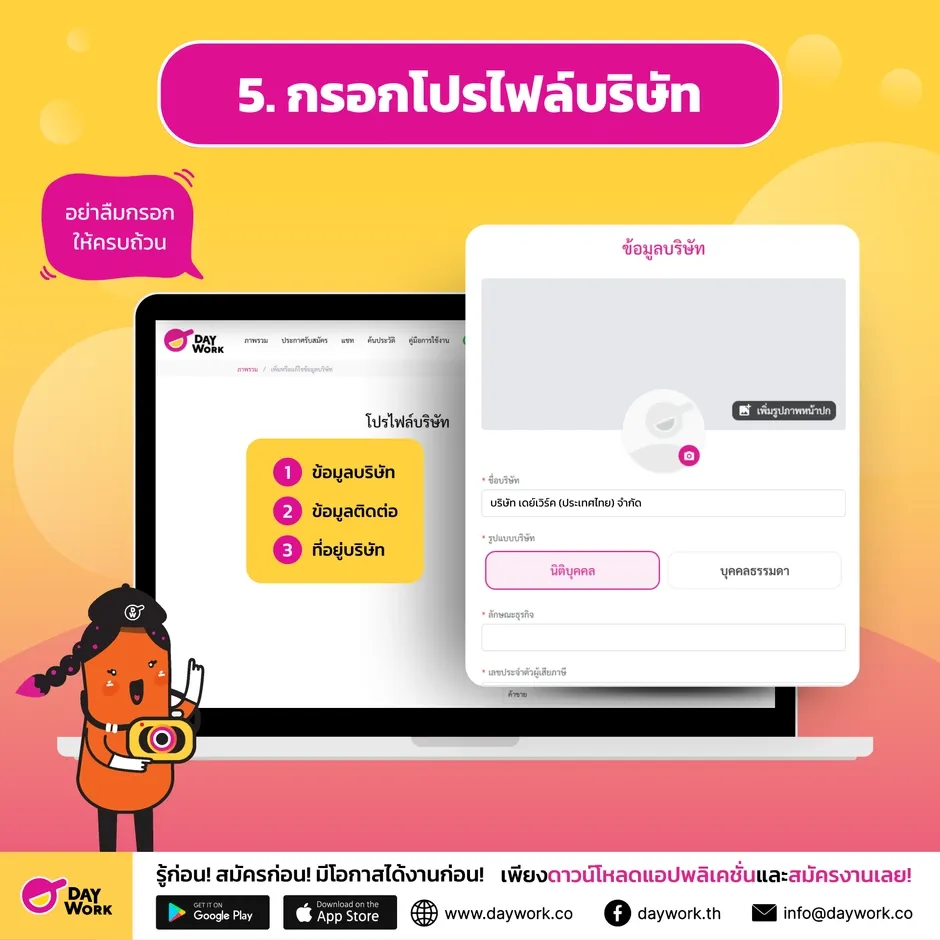 กรอกโปรไฟล์บริษัท