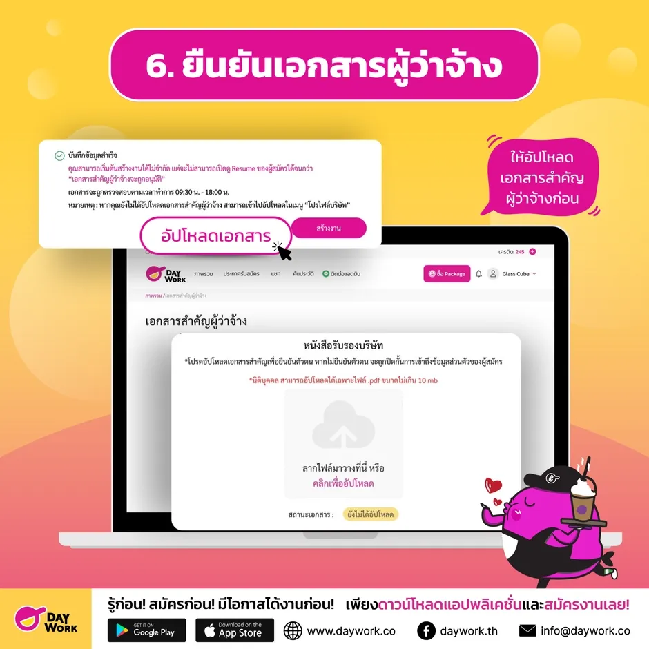 กรอกเอกสารสำคัญของผู้ว่าจ้าง