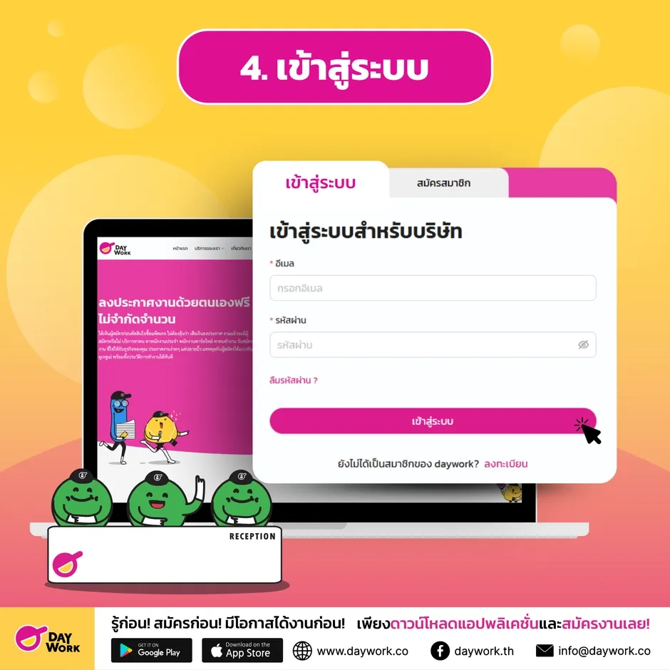 เข้าสู่ระบบ