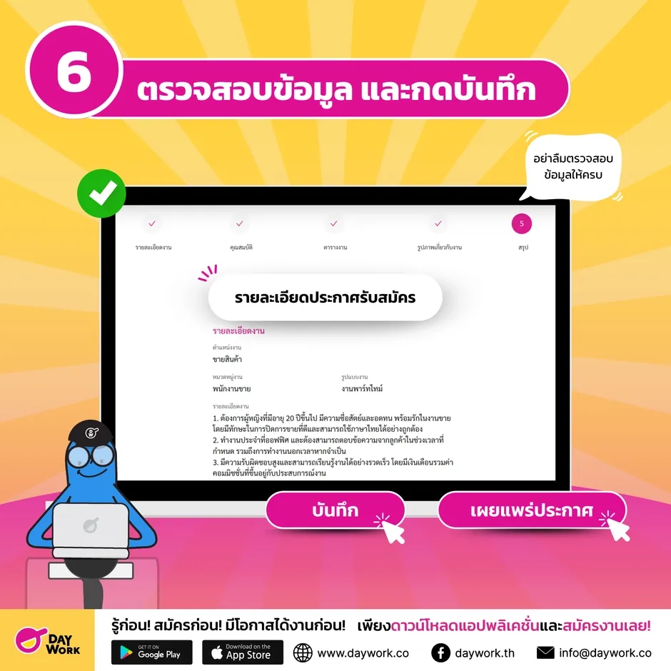 ตรวจสอบข้อมูล และกดบันทึก