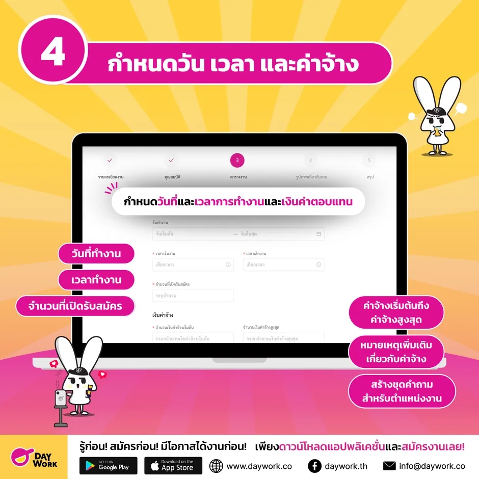 กำหนดวัน เวลา และค่าจ้าง