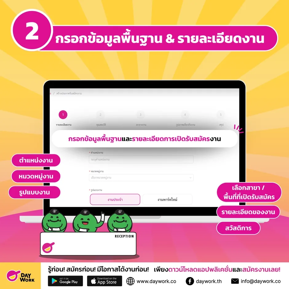 กรอกข้อมูลพื้นฐานและรายละเอียดงาน