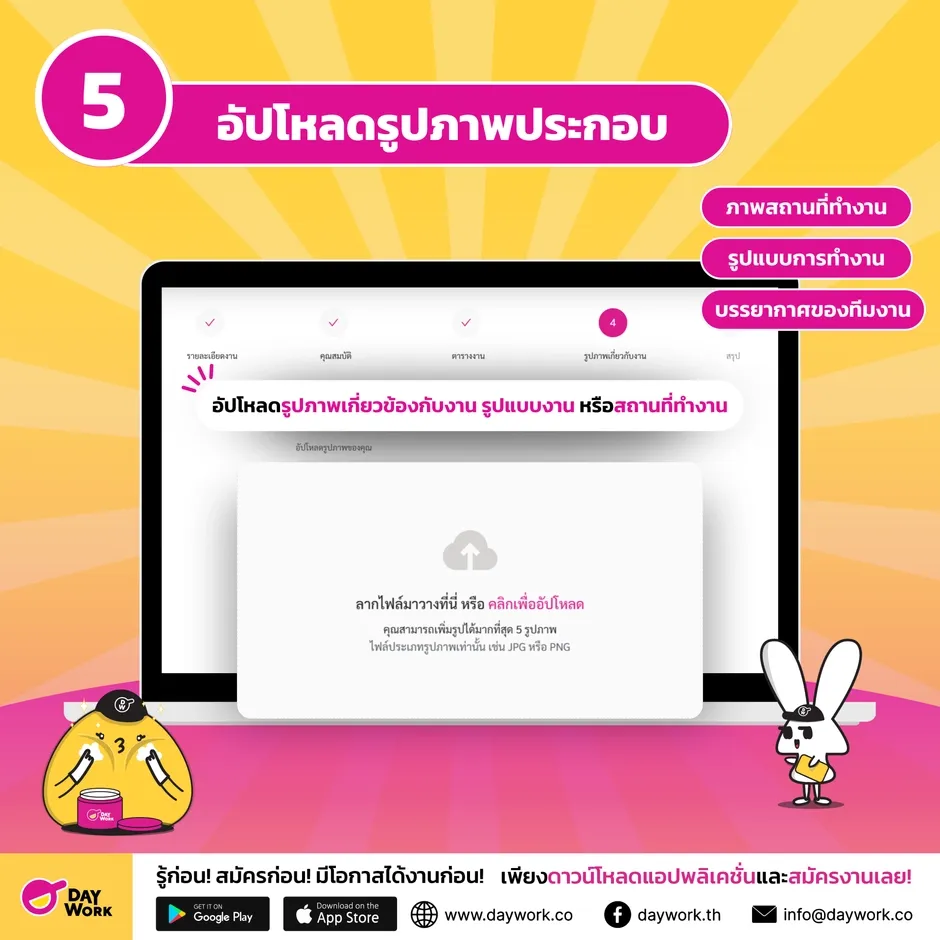 อัปโหลดรูปภาพประกอบ