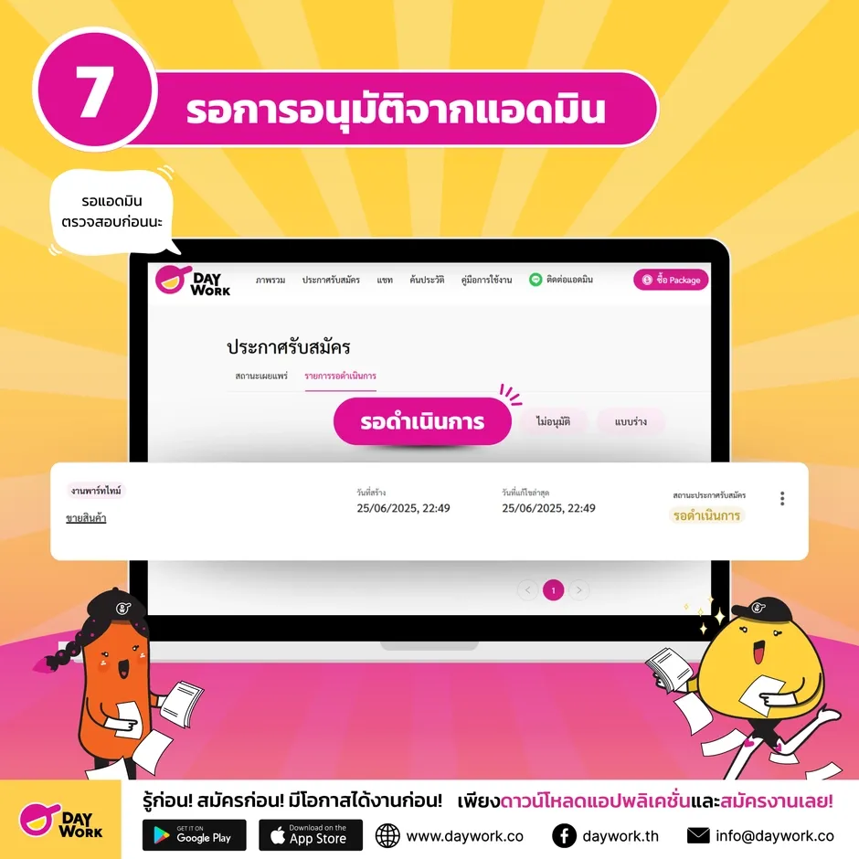 รอการอนุมัติจากแอดมิน