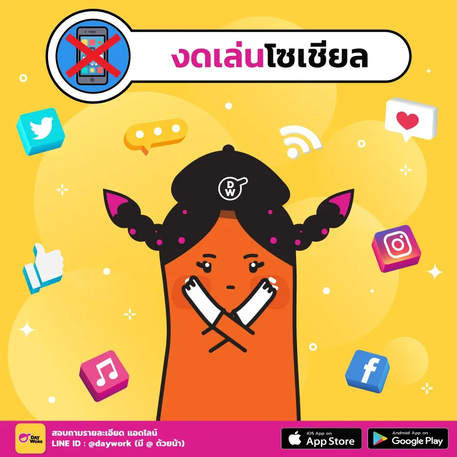 ตัวอย่างการเลือกสถานที่และเวลาทำงาน