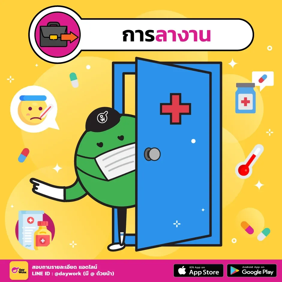 ตัวอย่างการสมัครงาน